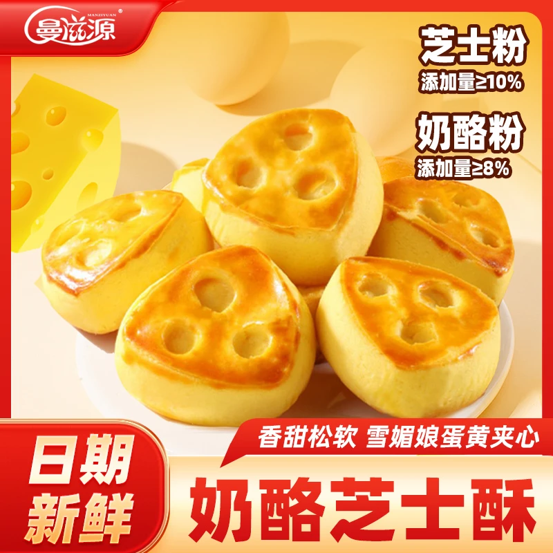 芝士奶酪酥香甜夹心奶香浓郁添加干酪粉年货零食糕点