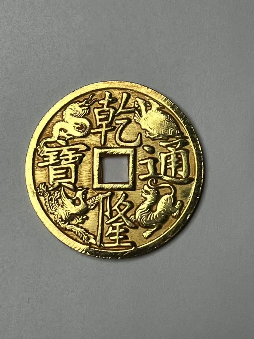 【闪购链接】QB283精选复古乾隆通宝币摆件