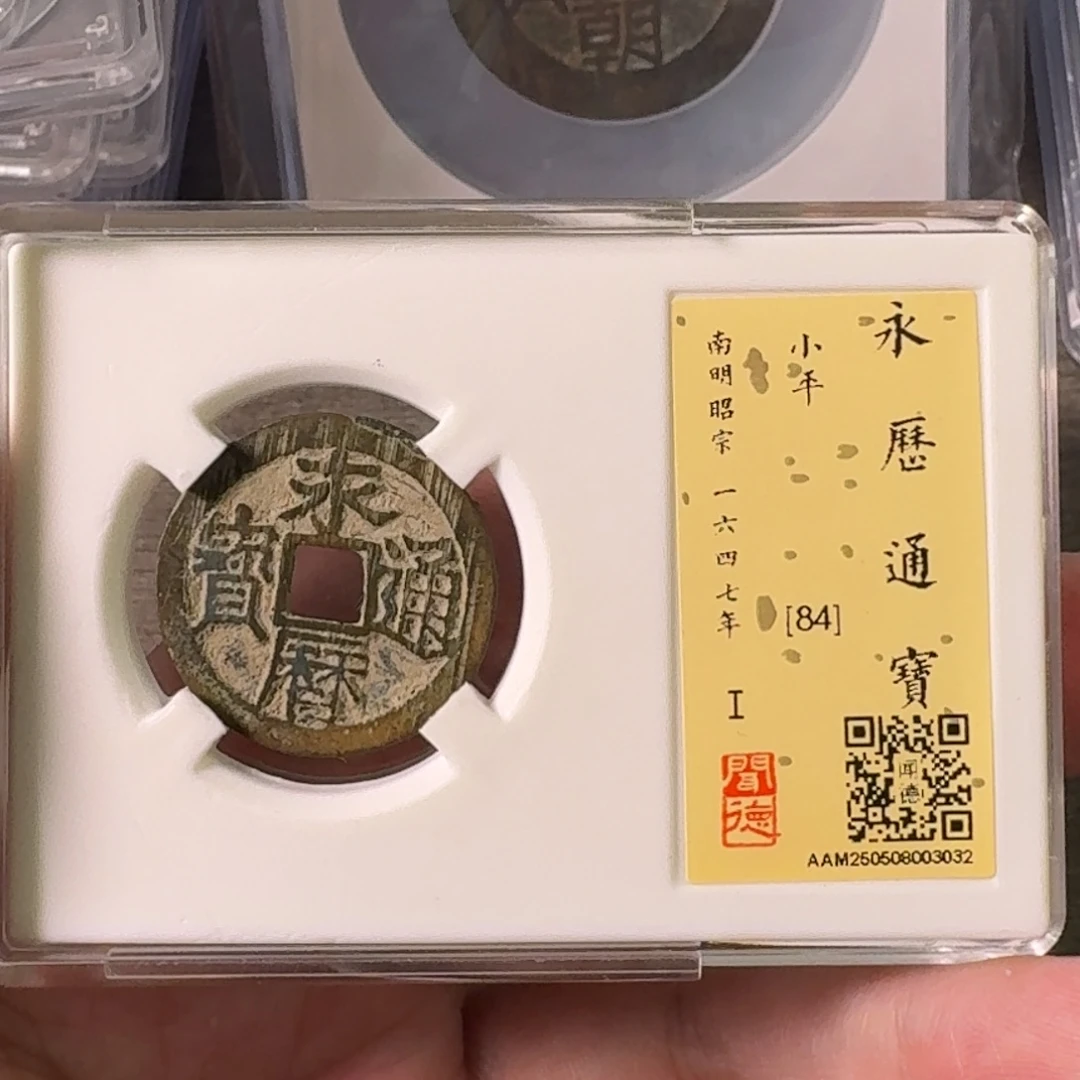 铜A闻博文化永历通宝