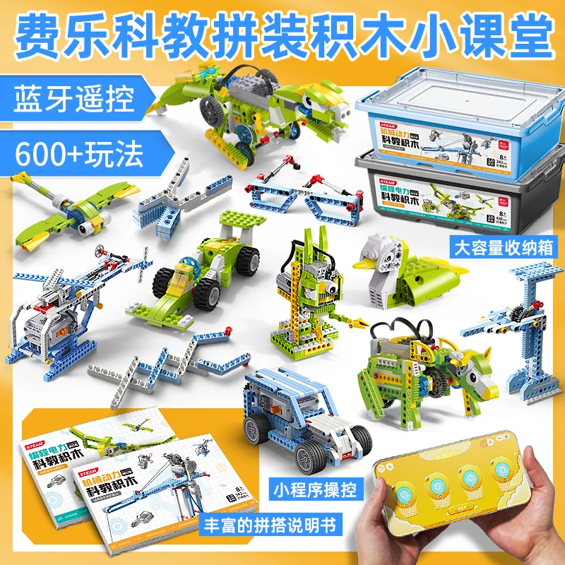 STEAM小颗粒编程机器人科教拼装积木