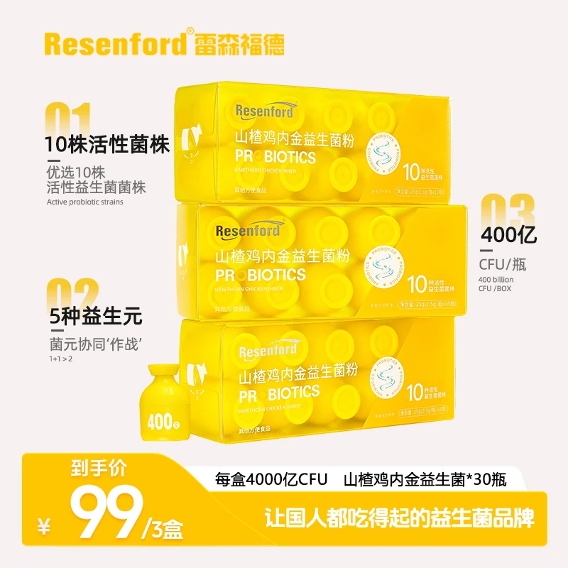 【山楂鸡内金益生菌】活性30瓶甄选果味小黄瓶复合益生元专属益生菌