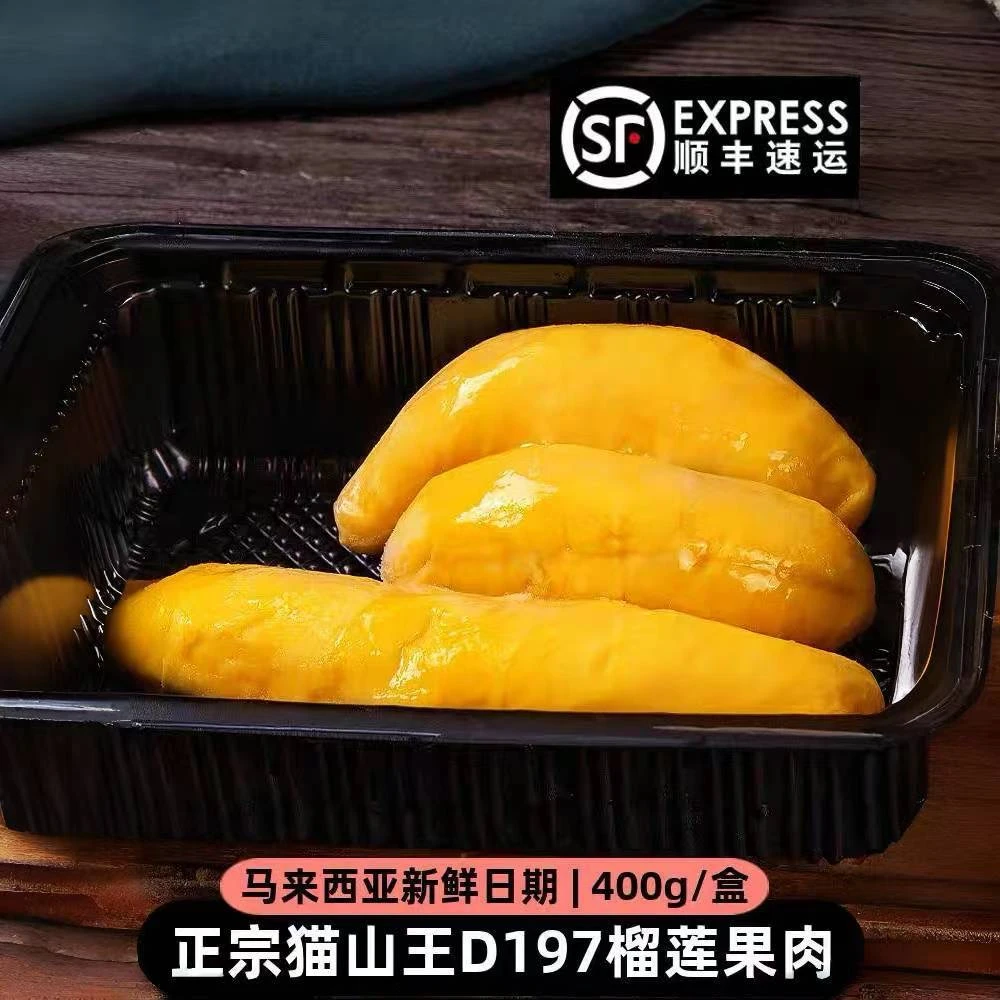 正宗马来西亚猫山王榴莲肉400g/盒 液氮冷冻榴莲肉超划算猫山王马来西亚