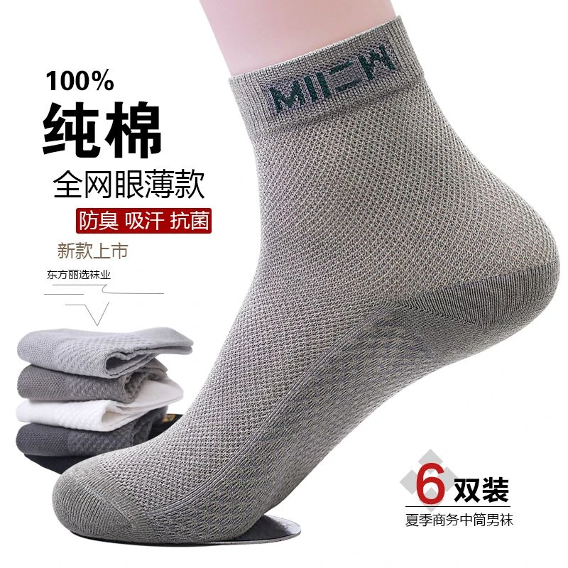 【6双新疆棉】男士中筒夏季薄款纯棉中筒透气防臭吸汗抗菌全棉运动T