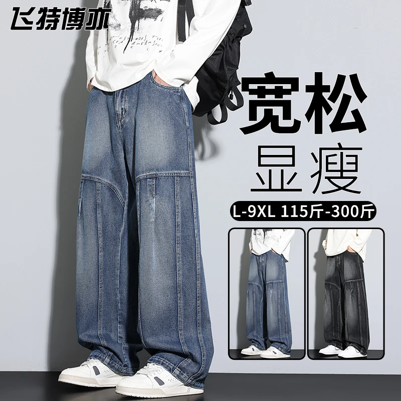 大码拼接水洗牛仔裤男春秋款美式复古宽松百搭直筒裤胖子男装长裤