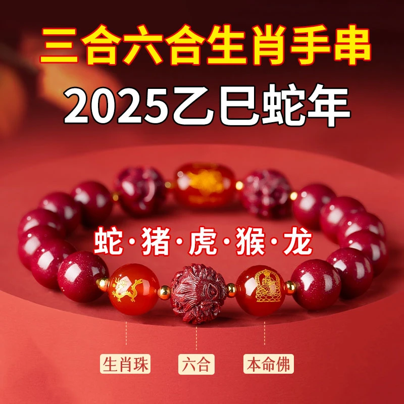 【先生推荐】新年本命年手链三合六合生肖男女款可做汽车挂件