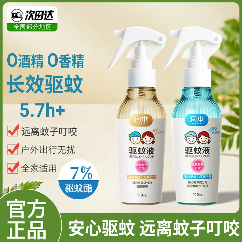润本驱蚊液婴儿宝宝儿童户外巾专用防蚊喷雾驱蚊水花露水防蚊神器