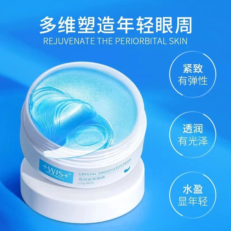 【60片/盒】WIS眼膜晶润紧致眼膜熬夜救星男女通用温和无刺激敏感肌