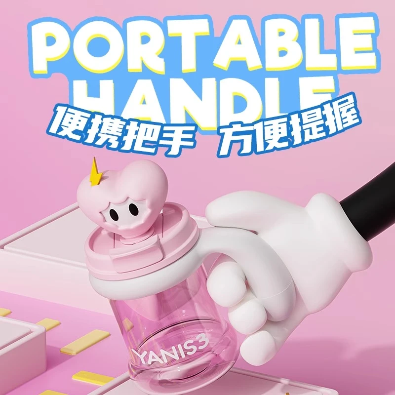 【丽姐乱炸拼手速】yanis3坐标YAYA卡通吸管水杯夏季tritan把手杯子