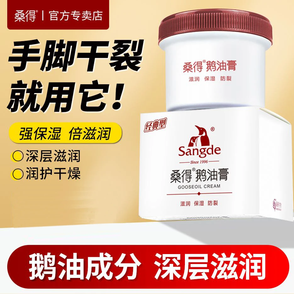 鹅油膏秋冬保湿足霜足部足跟光滑润护皴裂干裂粗糙起皮脱皮护足