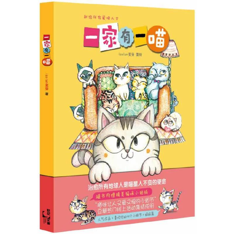 一家有一喵 人气绘本《喜欢你的150个小细节》姐妹篇
