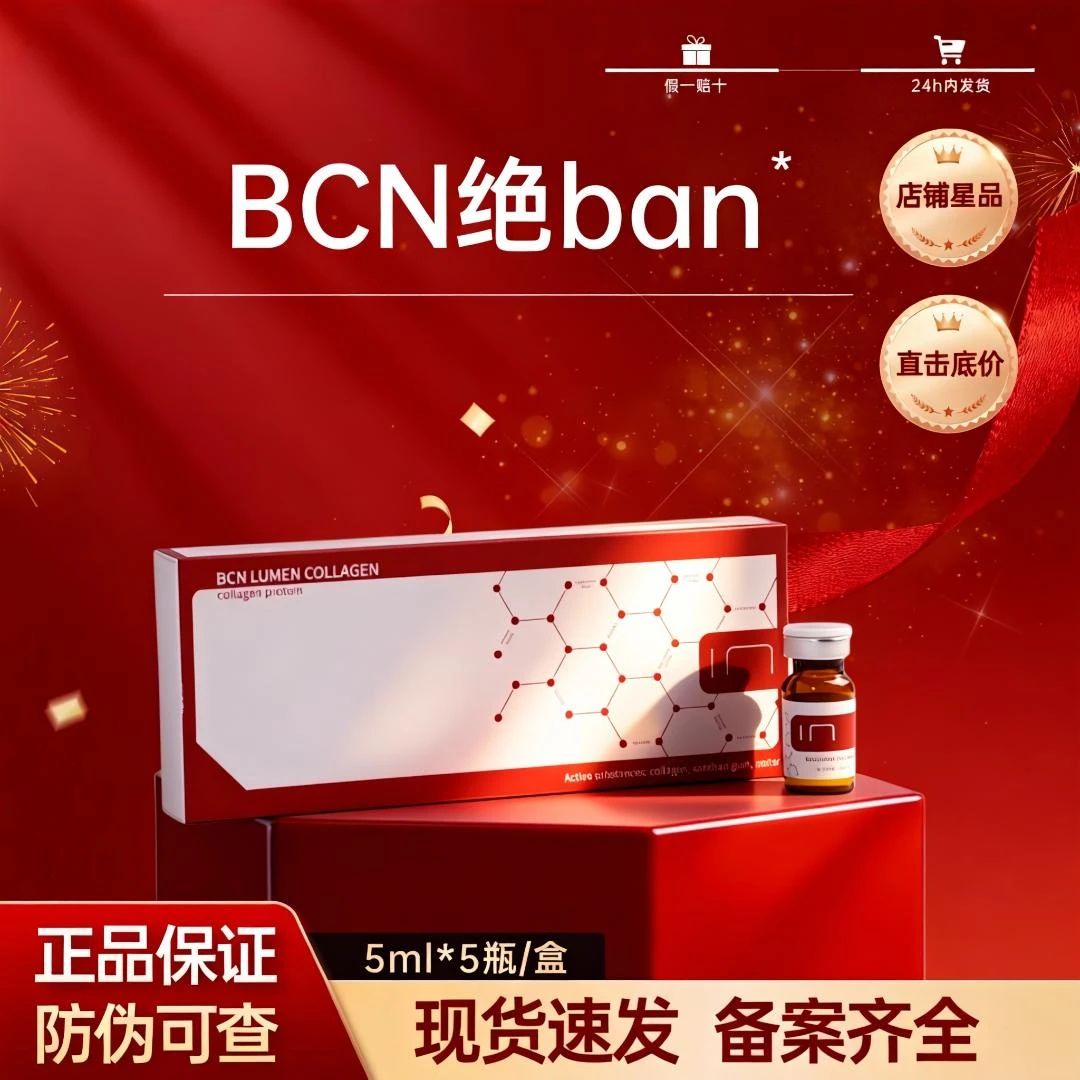 BCN加强绝B针西班牙绝B精华祛黄亮白小棕瓶正品保证