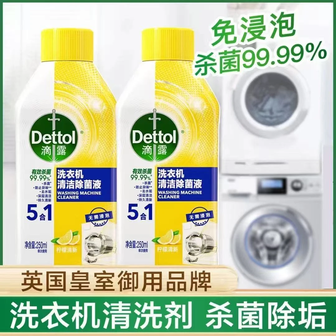 滴露洗衣机清洗剂消毒清洁菌液滚筒全自动除垢杀菌波轮清洁剂