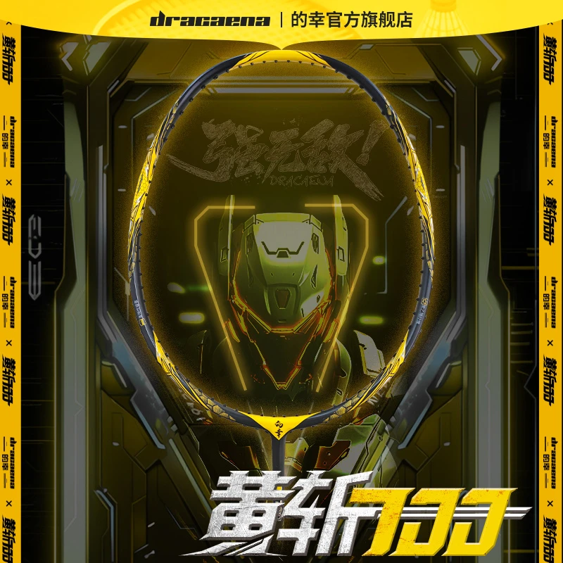 【黄斩700】的幸高端旗舰强力进攻专业全碳素羽毛球拍单拍