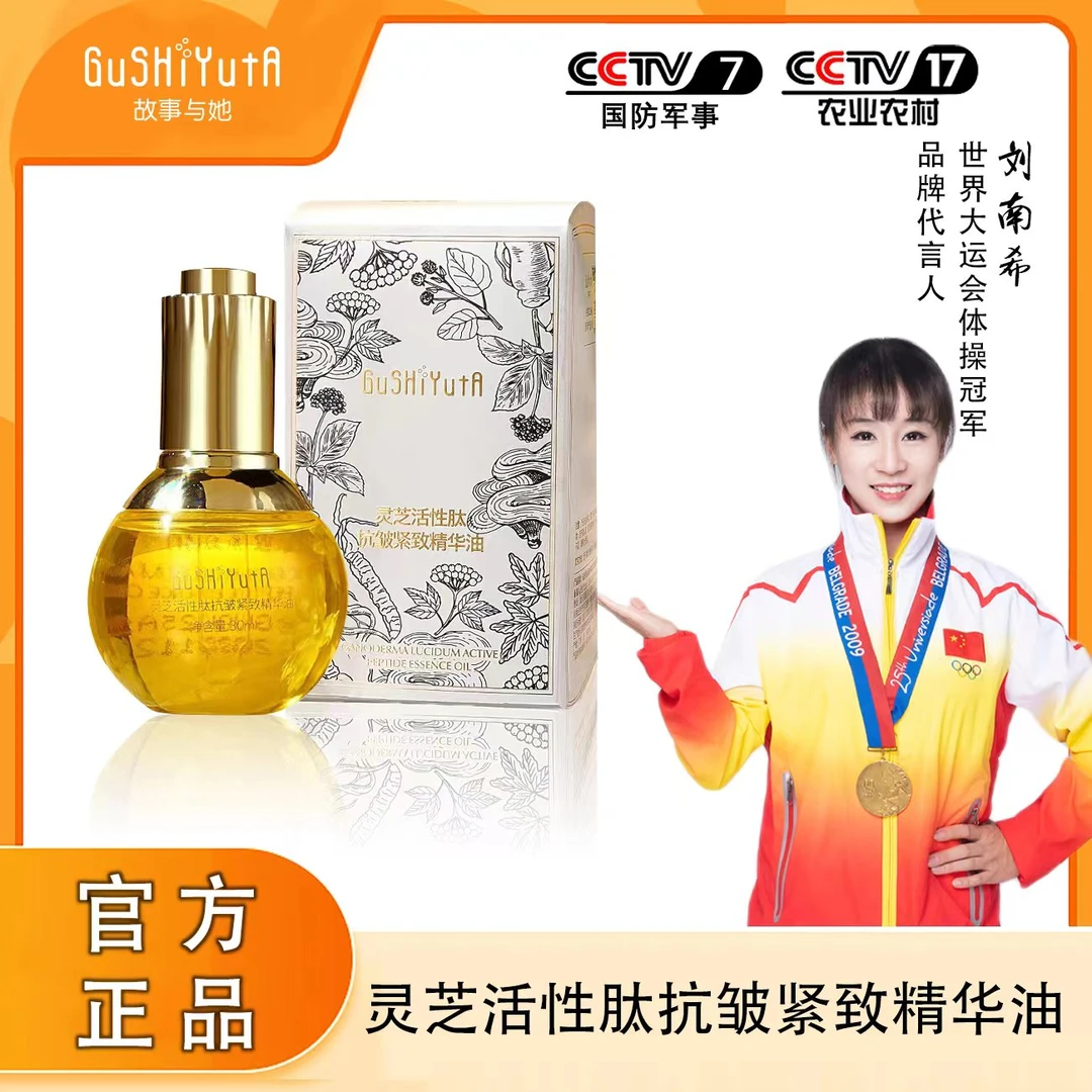 白细胞精油-活性肽抗皱紧致精华油