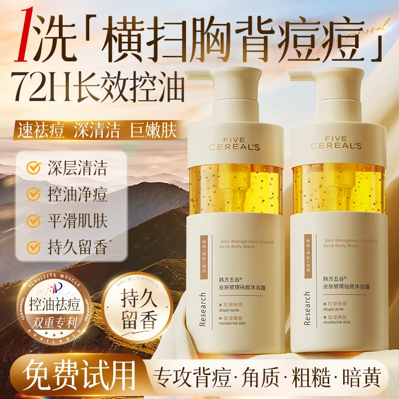 祛痘沐浴露进口果酸持久留香温和清洁控油嫩肤去角质不紧绷男女