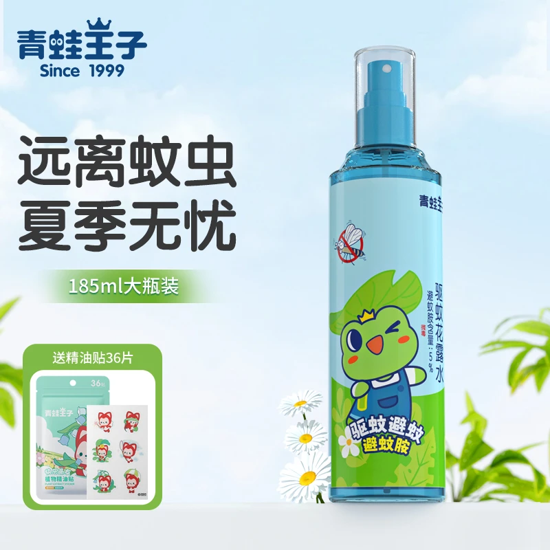青蛙王子驱蚊花露水185ml喷雾户外防蚊虫叮咬草本清凉驱蚊水舒爽
