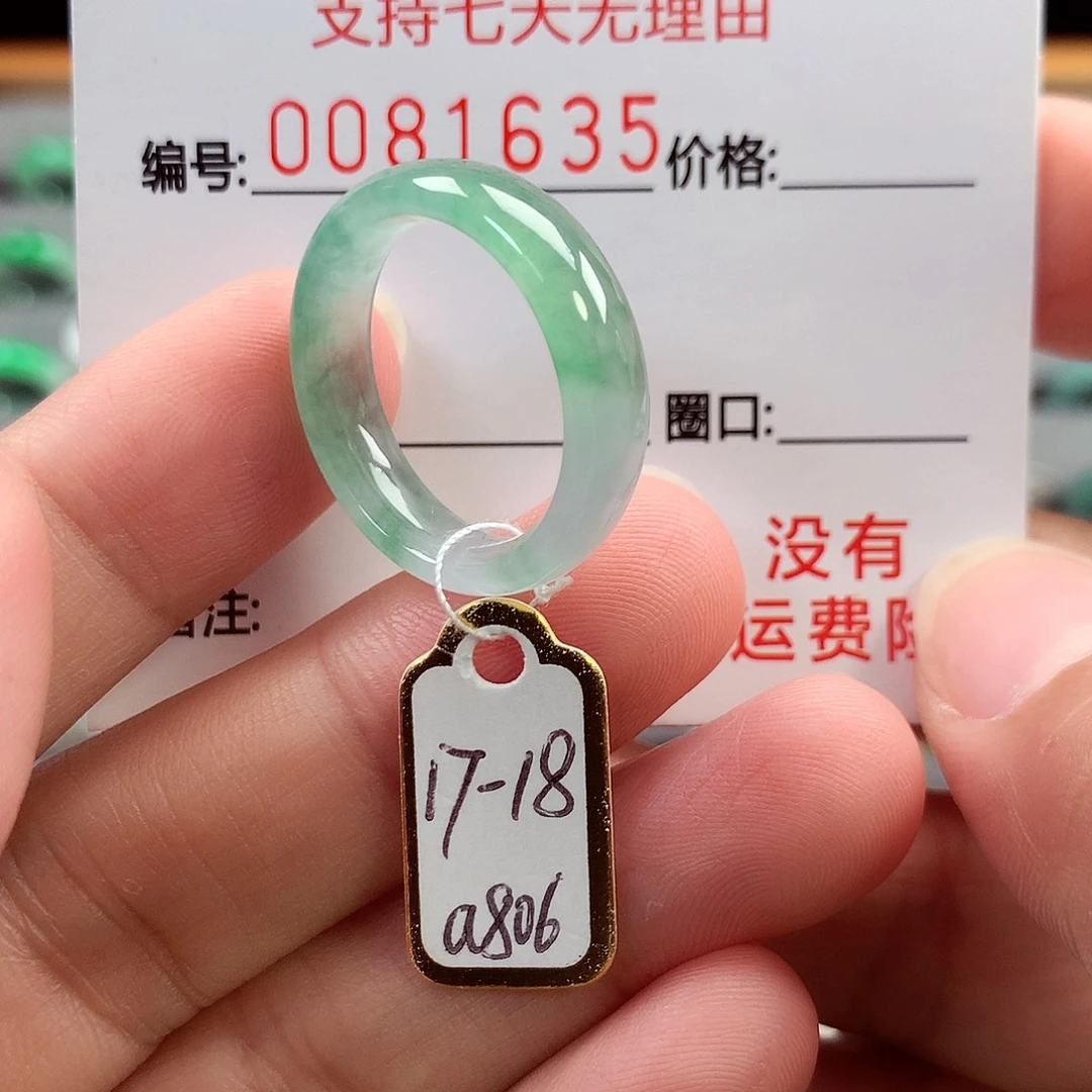 w***安翡翠未镶嵌戒指17-18号