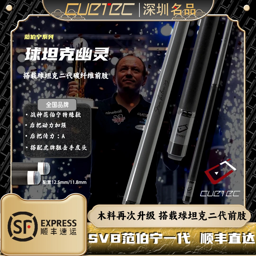 CUETEC/球坦克幽灵球杆丘泰克冲杆碳纤维黑科技台球杆九球美洲豹