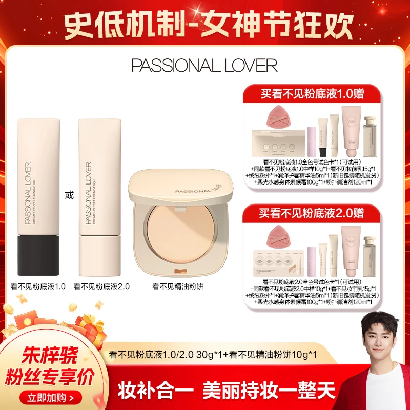 【混干/干皮】恋火/PL看不见粉底液1.0&2.0 30g+糯感光缎粉饼10g