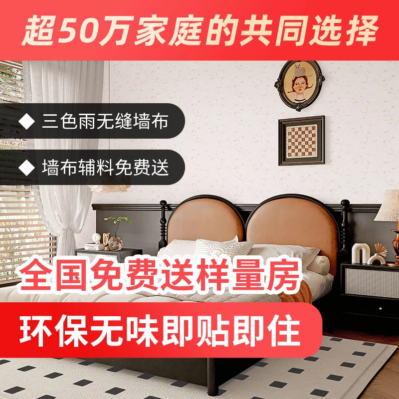 三色雨高精密无缝墙布全屋客厅卧室壁布2025新款包安装搭配测量