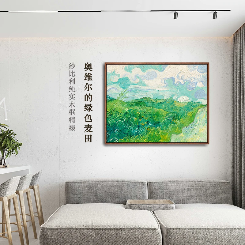 梵高《奥维尔的绿色麦田》装饰画过道客厅玄关卧室实木框挂画