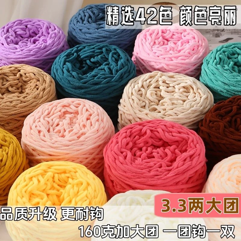 （买五送一）冰条线柔软粗毛线手工diy编织围巾钩拖鞋坐垫材料钩织