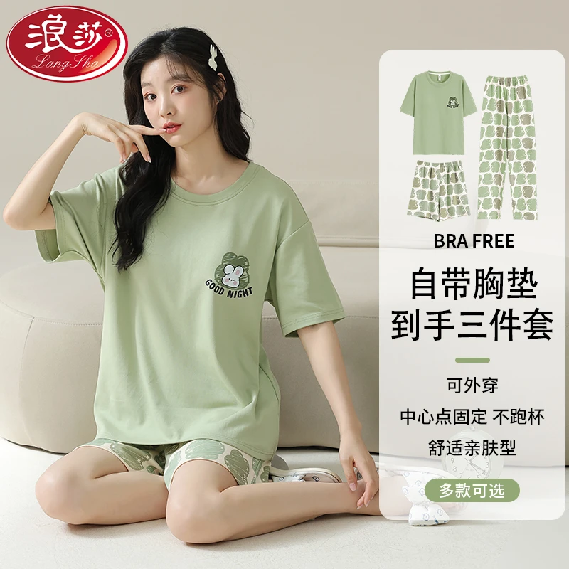 浪莎三件套带胸垫睡衣女款夏季纯棉薄款短袖长裤宽松可外穿家居服