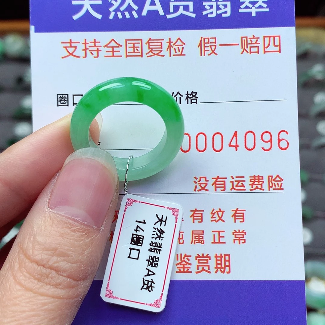 未镶嵌戒指翡翠14号