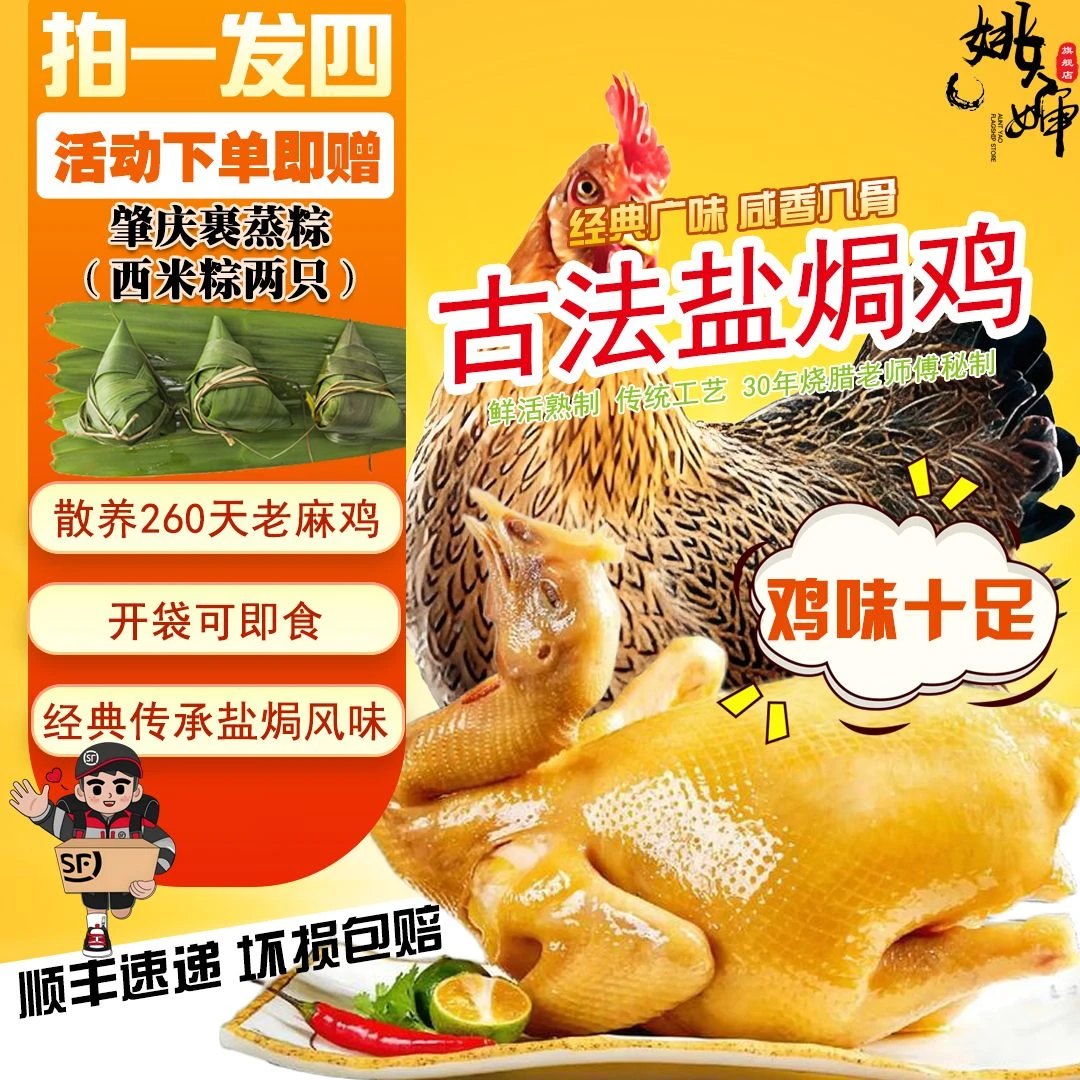 广式风味传统盐焗鸡手撕鸡凉拌整鸡散养客家真空包装厂家顺丰直发