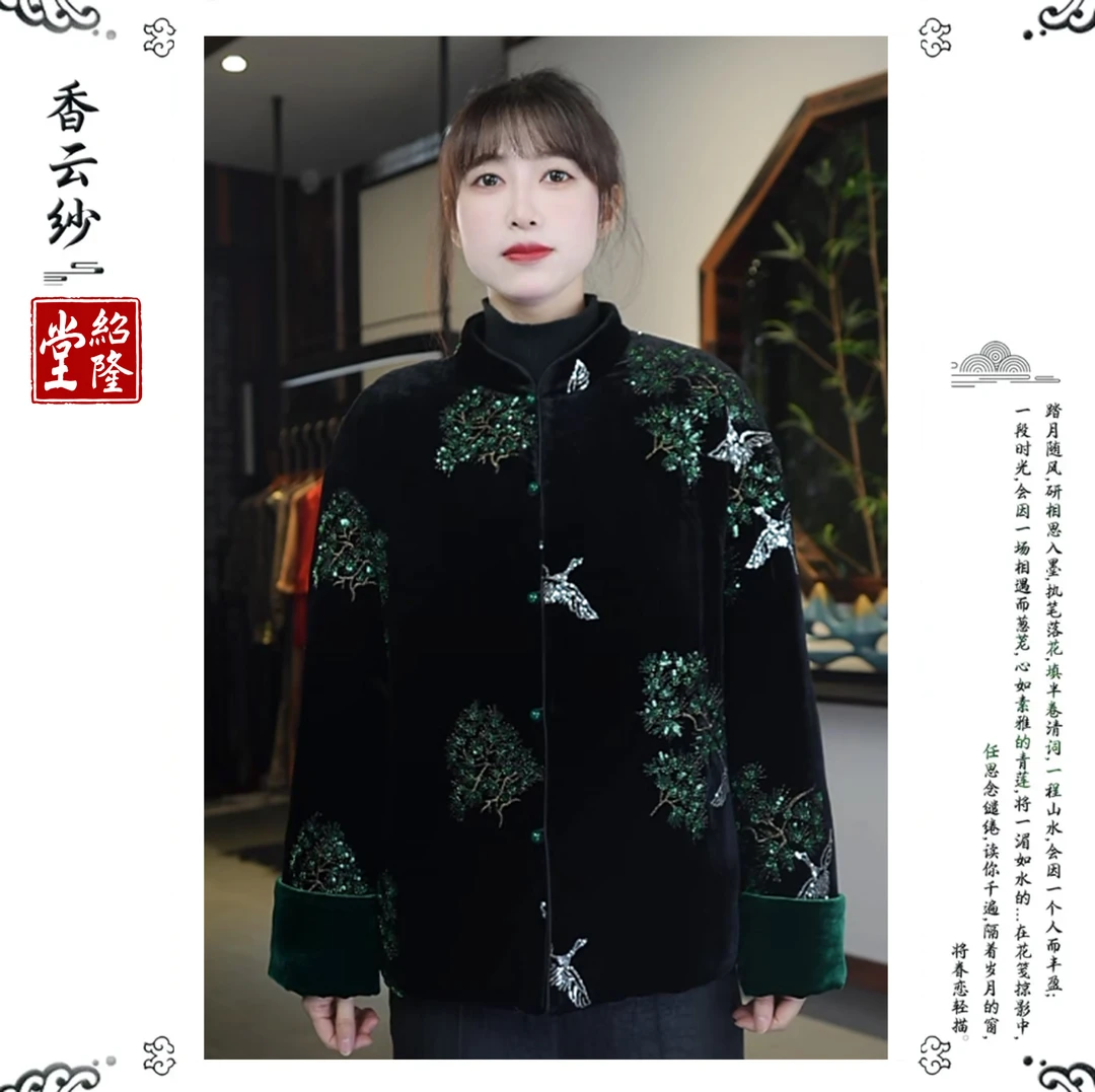 绍隆堂原创设计新中式冬季保暖立领珠管亮片绣真丝丝绒棉衣9525