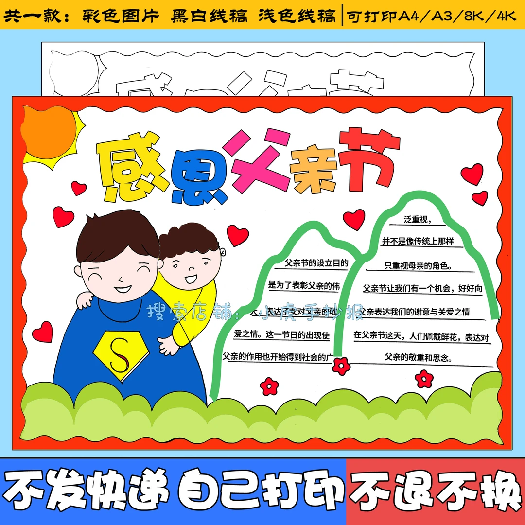 感恩父亲节手抄报模板电子版小学生父爱如山父爱伟大涂色线稿小报