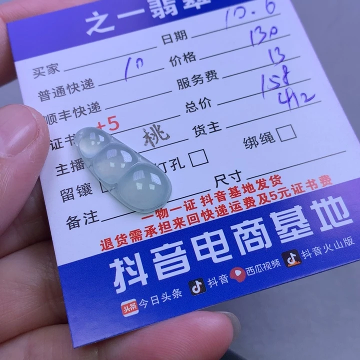 未镶嵌挂件翡翠?*?