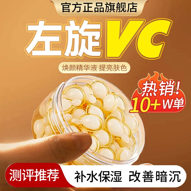 【升级配方】左旋vc精华液维c精华乳原液胶囊提亮肤色补水保湿正品