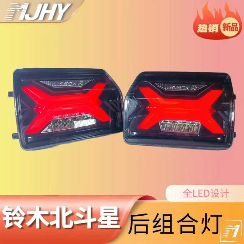 铃木北斗星后组合灯北斗星后尾灯北斗星尾灯LED款后尾灯汽车刹车