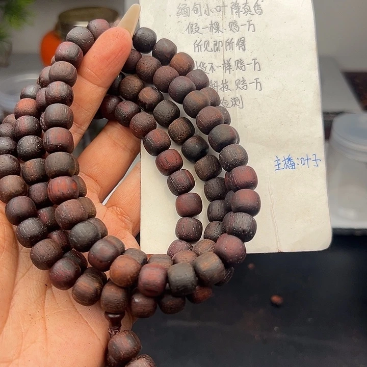 藤类降真香缅甸东枝料紫红油1.0老型108颗108