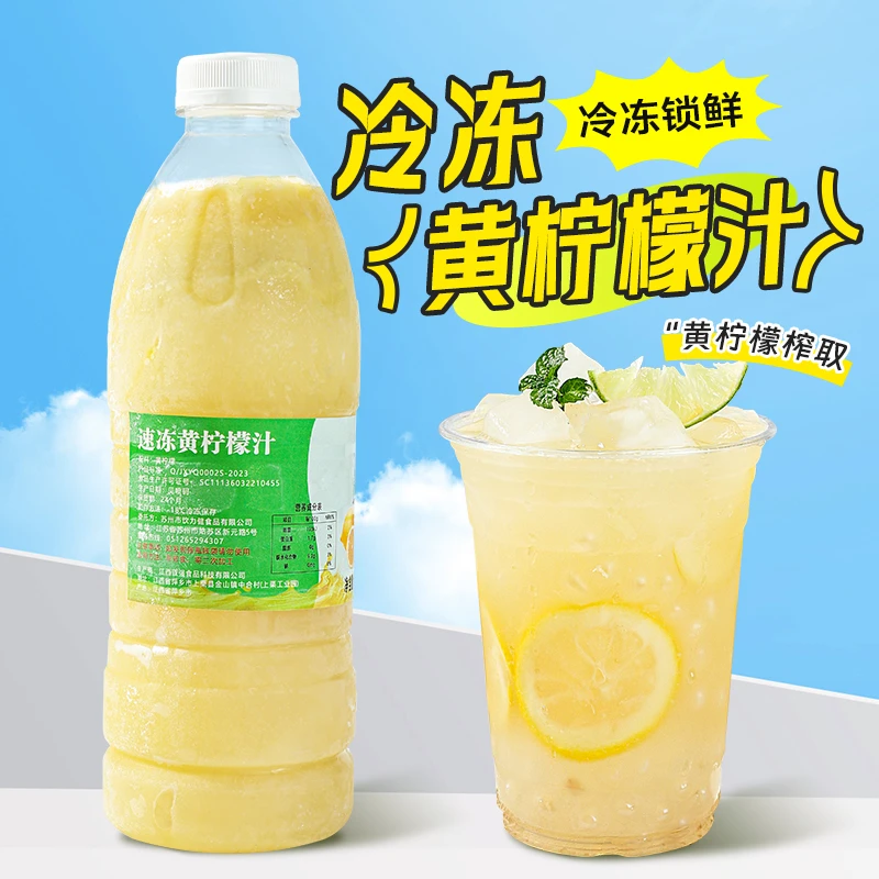 冷冻黄柠檬汁960g 鲜果榨取非浓缩原汁 原浆奶茶果汁饮品冲饮原料