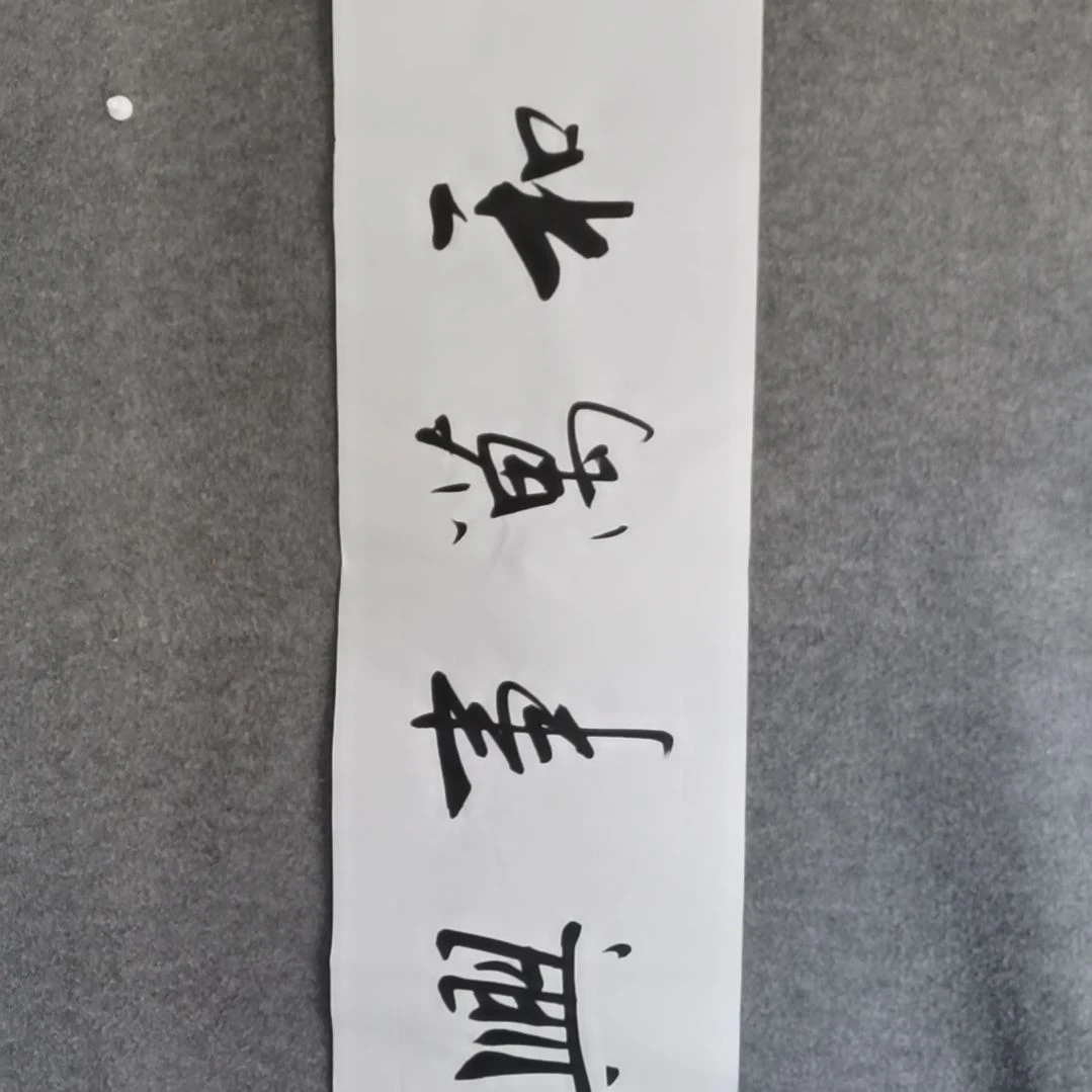 书法书书屋书法作品