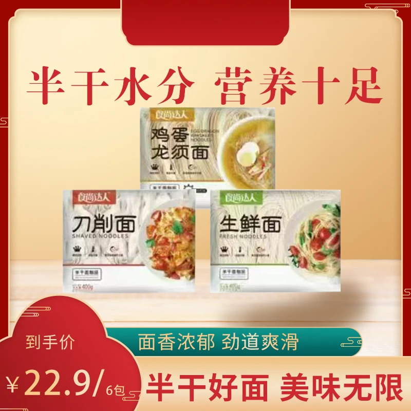 食尚达人生鲜面.鸡蛋龙须面.刀削面劲道爽滑速食非油炸鲜面条夜宵速食