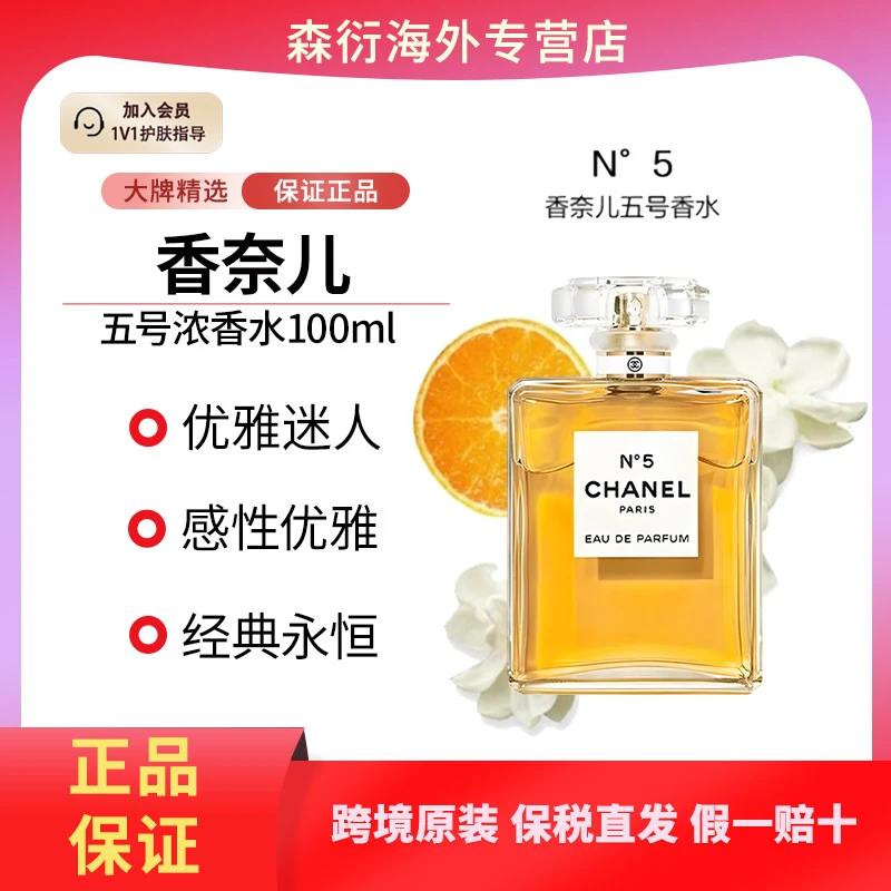 Chanel/香奈儿五号女士浓香水100mlEDP法国经典N5号高级留香持久