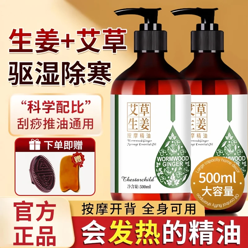 【官方正品】艾草生姜精油全身按摩推背spa家用身体开背经络刮痧油
