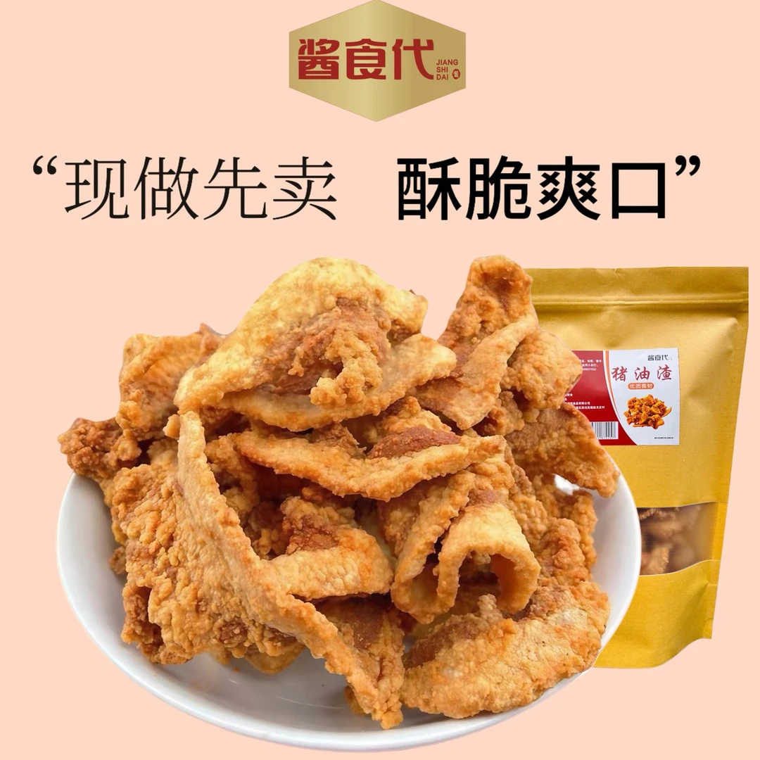 酱食代金黄酥脆猪油渣
