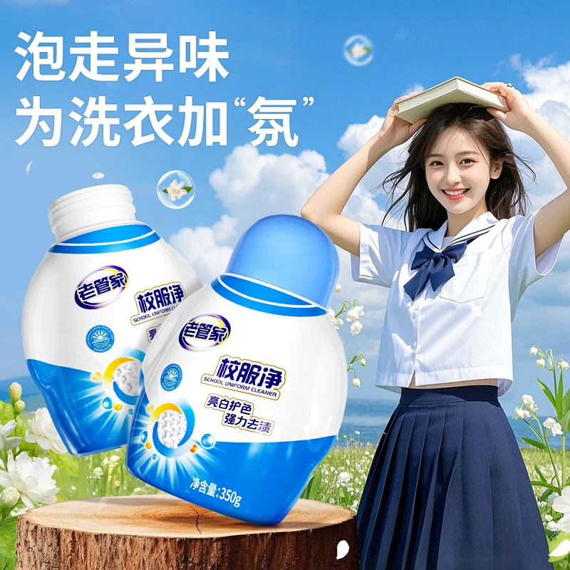 老管家校服净活氧加倍白彩通用亮白护色强力去污爆炸盐泡走异味