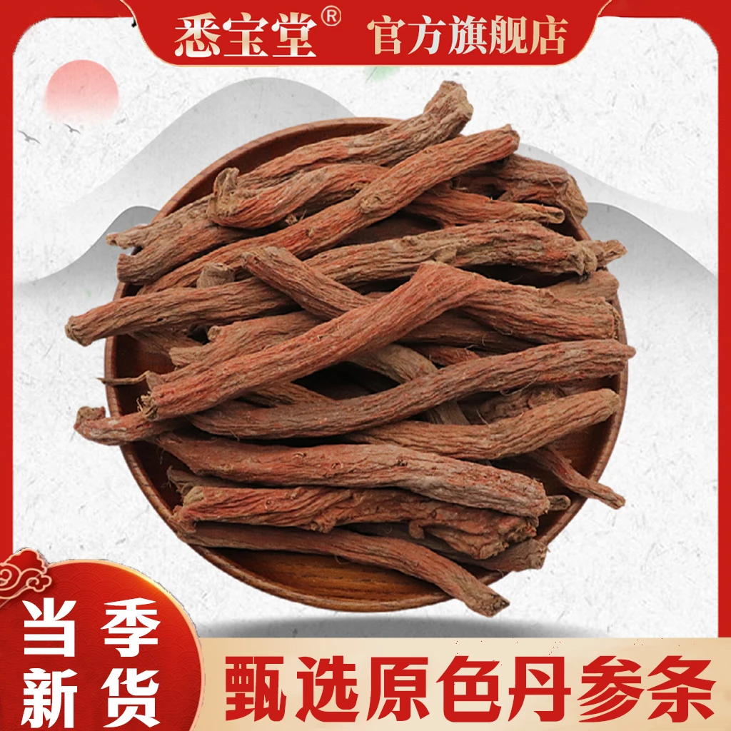 丹参【悉宝堂】新货正品紫丹参泡水丹参红根直播包邮枣农产品