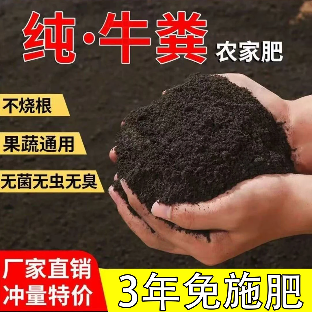 农用发酵纯牛粪肥养花有机肥纯牛粪花肥种菜果蔬有机肥料种菜家用