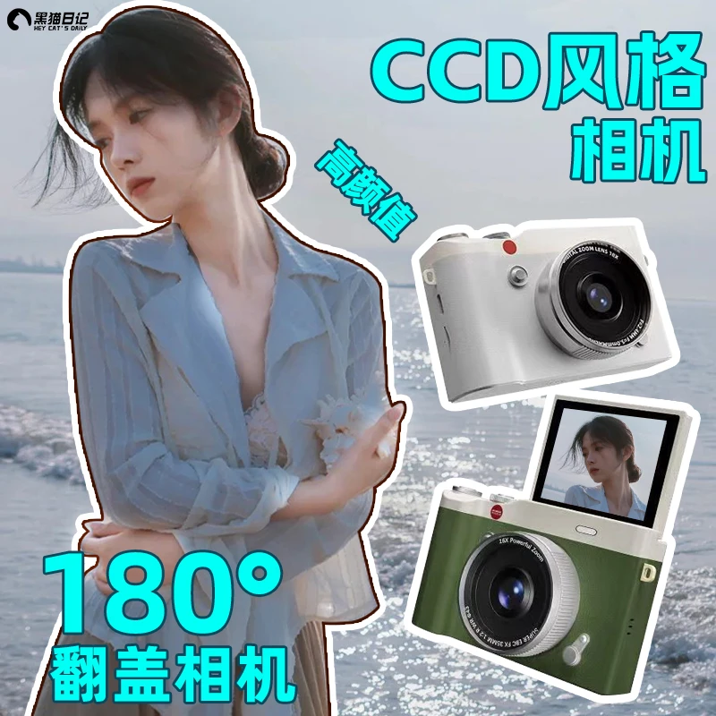 黑猫日记CCD相机推荐学生党平价复古翻转屏ccd相机女生生日礼物