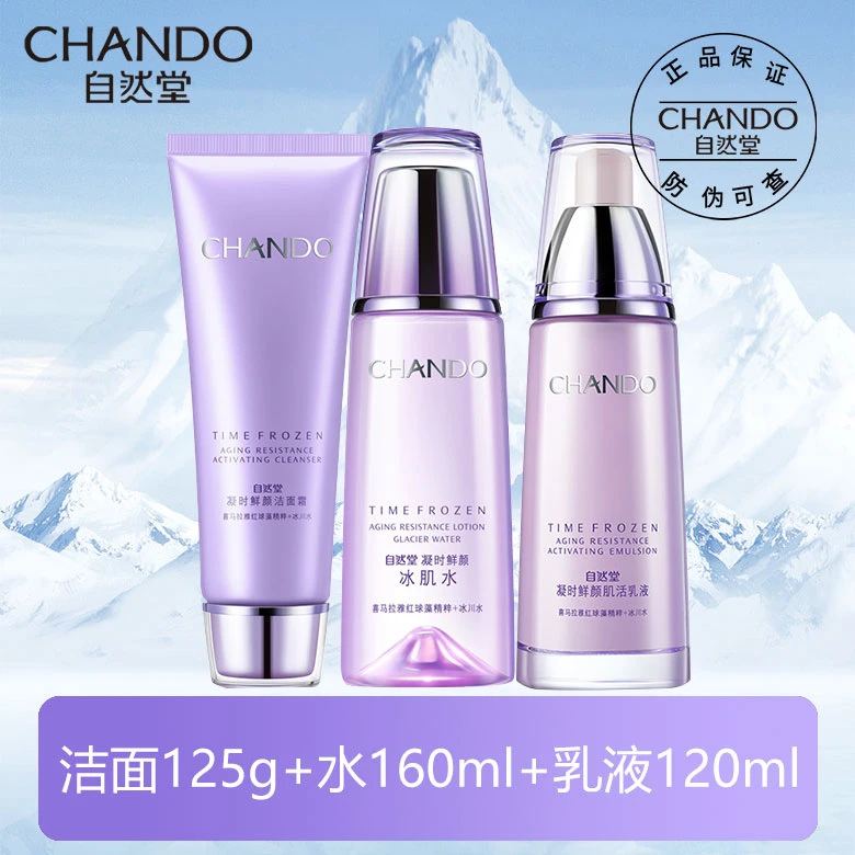 自然堂凝时鲜艳洁水乳组合 紧致淡化细纹焕活肌肤温和保湿滋润