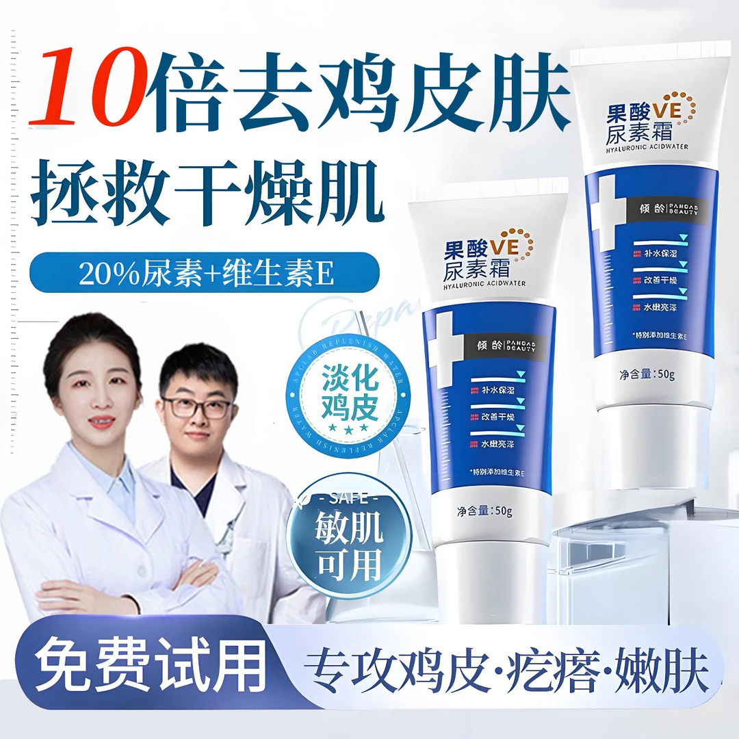 【央媽推荐✅】果酸维E尿素霜膏身体乳改善鸡皮软化角质补水滋润男女