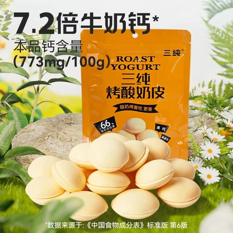 三纯烤酸奶皮内蒙古特产孕妇健康零食补钙牛奶蛋白营养乳儿童零食