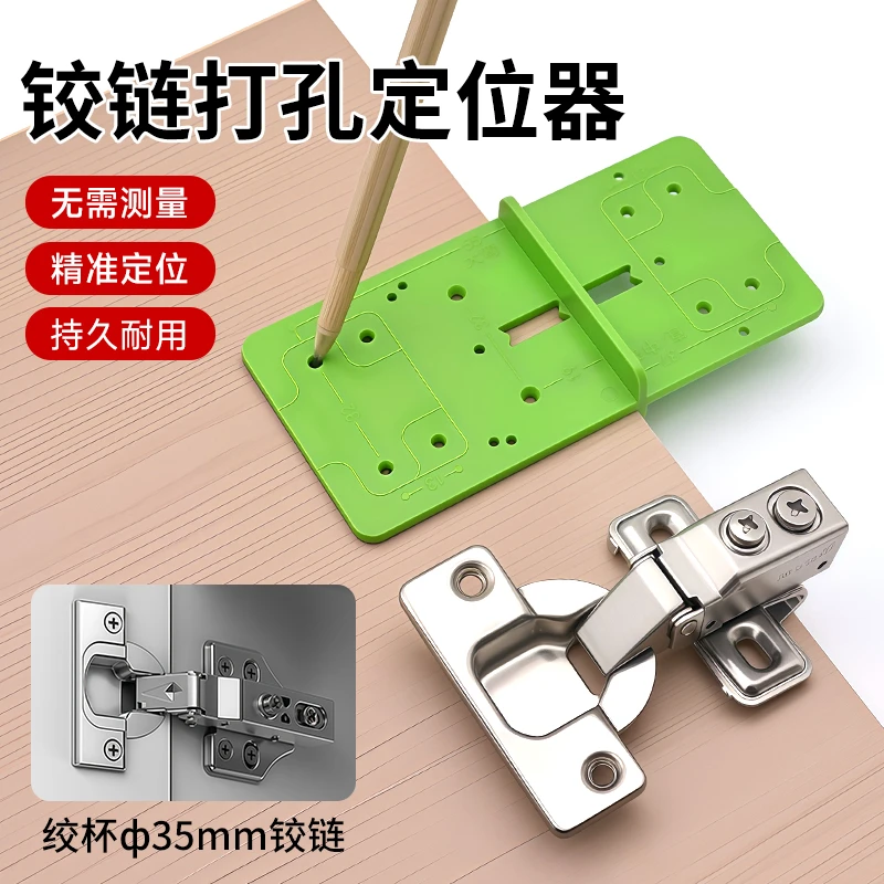铰链开孔定位器全屋定制铰链开孔合页门铰神器柜体柜门安装辅助器
