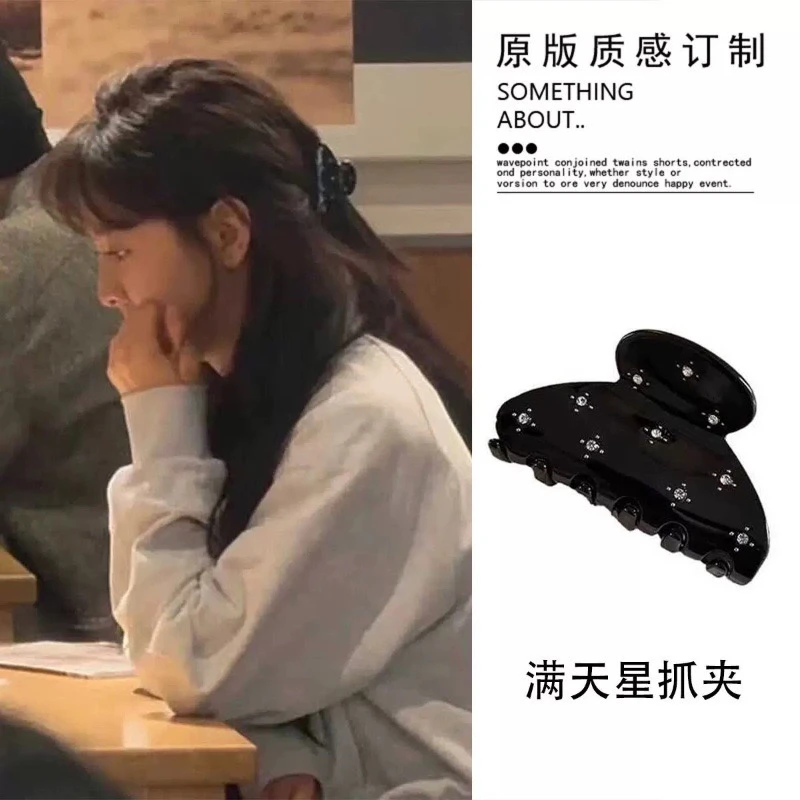 难哄章若楠同款黑色满天星抓夹温柔半扎发中号后脑勺发夹女鲨鱼夹
